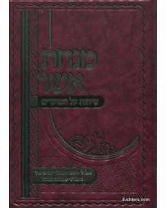 Minchat Asher Sichot Al Hamoadim 1 Elul R.H Weiss