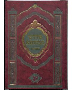 Medrash Tanchuma Menuk 2V Menukad Large  Bb Im Pirush