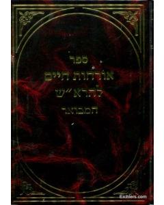 Orchot Chaim Learosh Mevu Mevuar Musar