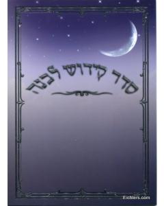 Kiddush Levanah Booklet