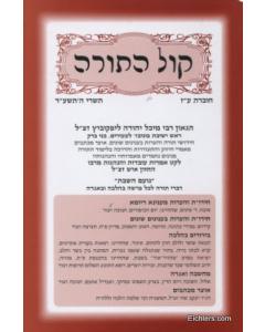 Kol Hatorah # 77 [Paperback]