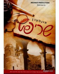 Unter Der Shrift - Yiddish Play - DVD