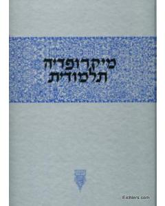 Micropedia Talmudit  [Hardcover]