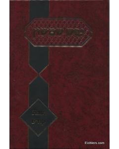 Nefesh Shimshon - Shabbos Kodesh [Hardcover] Rabbi Pinkus