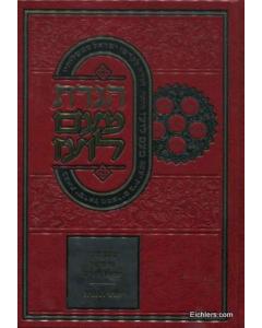 Yalkut Meam Loez Hagada New Menukad