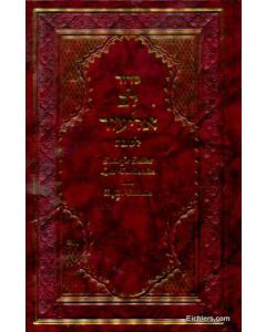 Siddur Lev Eliezer - Shabbat - Full Size - Transliterated - Edut Hamizrach