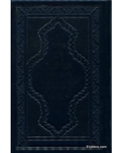 Machzor Lev Eliezer Rosh Hashana Sephardi Transliterated Churba [Hardcover]