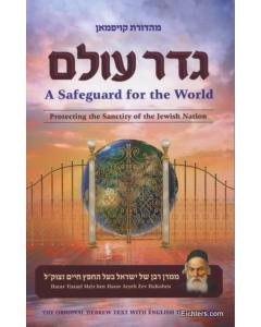 Geder Olam [Paperback]