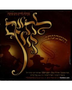 LChaim Zits Kumzits - CD