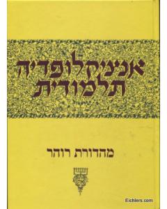 Encyclopedia Talmudit 35