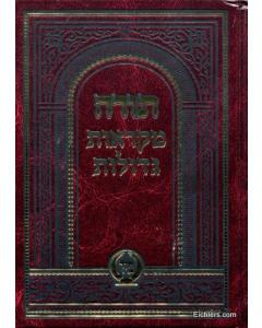 Chumash Mikraos Gedolos 1 Volume  Small Size [Hardcover] Mir