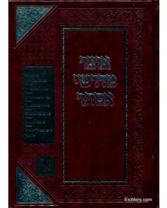 Otzar Medrashei Ester Zichron Aaron Medrash