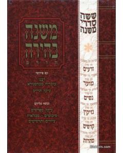 Mishnah Behira - #20 Taanis [Hardcover]