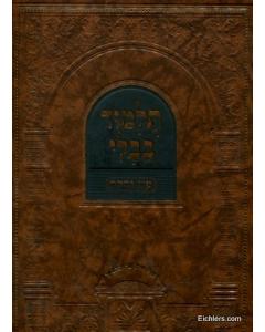 Gemara Oz V'Hodor with Menukad [Hardcover]