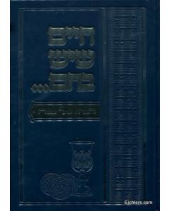 Haggadah Shel Pesach - Caim Sheyesh Bahem [Hardcover]