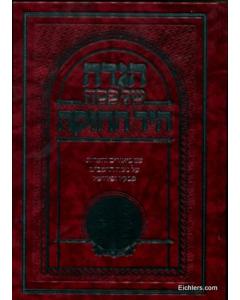 Haggadah Shel Pesach - Hayad Hachazaka [Hardcover]