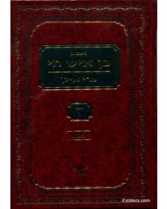 Halachos (Pesach) Ben Ish Chai - Pri Ilan Vol.3