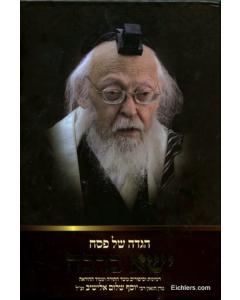 Isa Bracha Hagada Elyashiv