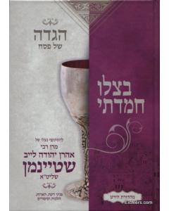 Bezilo Chamadeti Hagada Shteinman