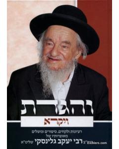 Torat Chovat Halevavot Menukad Feldhim Kapach