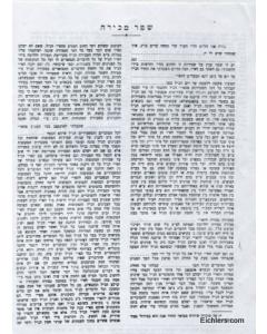 SHTAR MECHIRAH/ SHTAR HARSHA SET