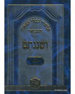 Veshinantam M. Suka Beitz Beitza Gemara H/C