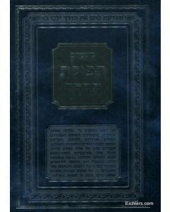 Kuntres Tefilas Haderech [Hardcover]