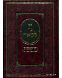 Ner Lema - Shavuos [Hardcover]