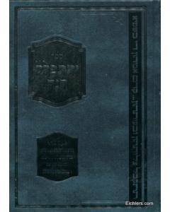 Vatitpalel Chana [Hardcover]