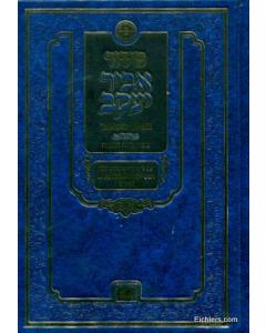 Siddur Abir Yaakov - Hebrew - Edut Hamizrach - Full Size [Hardcover]