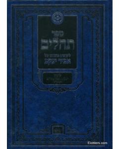 Abir Yakov Tehillim Abuchatzira Large Oiz Vehadar