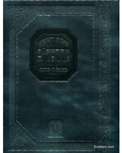 Shailos U'Teshuvos - Mearashdam Vol.3  - Even Haezer [Hardcover]