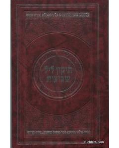 Tikun leil Shavuot - Large [Hardcover] Meirot - LARGE PRINT