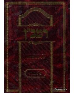 Ramban Torah Menukad 2V Blum