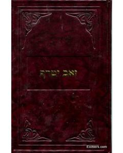 Zev Yotrof - Neviem Achronim [Hardcover]