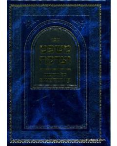Mishpat Utzedakah [Hardcover]