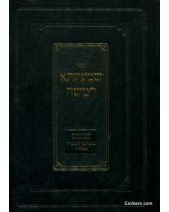 Shmateta DeMoshe - Aruch Chaim 1-57 [Hardcover]