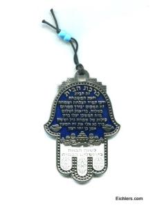 Pewter Hamsa Home Blessing (Hebrew)