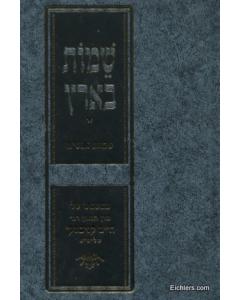 Sheimos B'aretz [Hardcover]