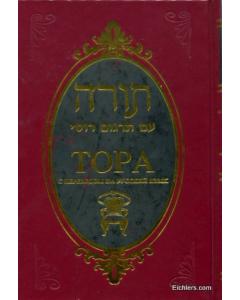 Torah 1 Volume - Russian