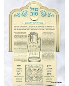 Shemirah Card for Newborns - Bi-Fold