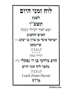 Luach Zemani Hayom Rabbi Premock 5786
