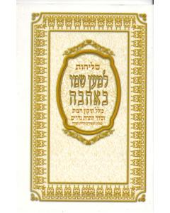 Selichot Leman Shemoh Beahava