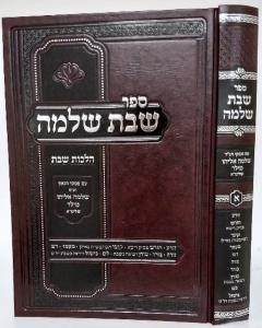 Shabat Shlomo 1 Shabat Zorea Miler