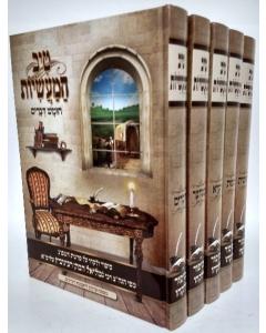 Tiv Hamasiyot - Torah - 5 Vol