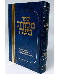 Masores Moshe - Vol 2 [Hardcover] _____ ___ - ___ _  