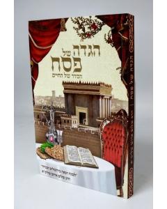 Haseder Shel Hachaim - Hagada Shel Pesach - Arush ____ __ _____ - ____ __ ___ - ____ 