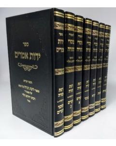 Daat Torah - Torah - 7 Vol ___ ____ - ____ - 7 _____ 