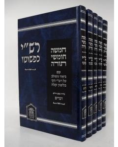 Rashi Kipshuto Torah 5V H/C M. Leshem