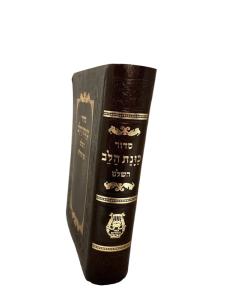 סידור כוונת הלב קטן Flex Cover Gold Pages 9cm x 13cm (BK-SKHSFLXG)